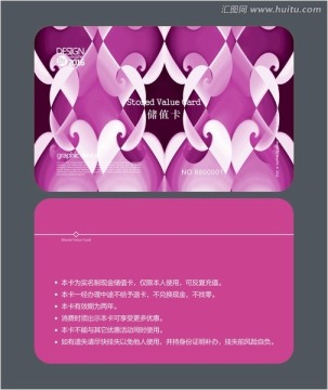 粉色美容會(huì)員卡 儲(chǔ)值卡
