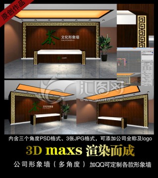 中式形象墻