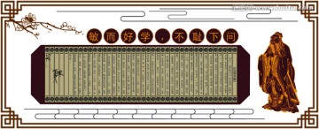 校園文化墻
