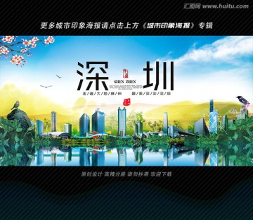 深圳印象