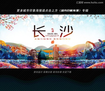 長沙印象
