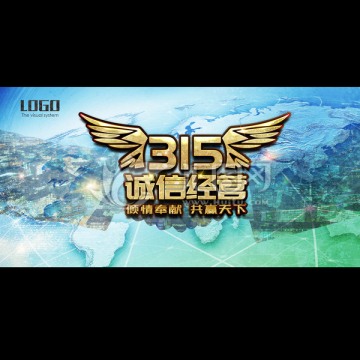 315誠信經(jīng)營