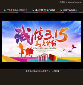 誠信315