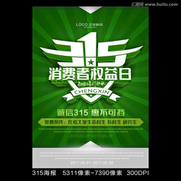 315消費(fèi)者權(quán)益日