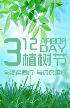 植樹節(jié)
