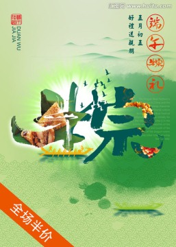 端午海報