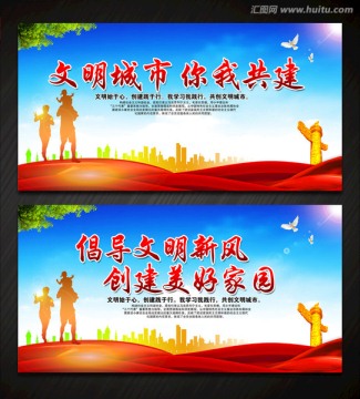 文明城市 講文明