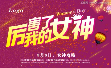 厲害了我的女神