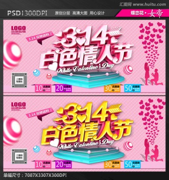 白色情人節(jié)