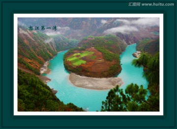 電腦油畫 怒江第一灣