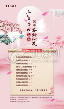 招聘海報