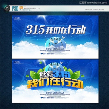 315我們在行動