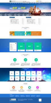 教育培训网站首页模板