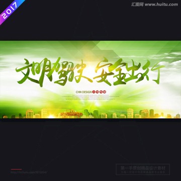 文明駕駛