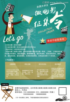 征集令微電影宣傳單