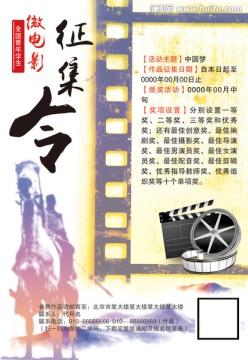 微電影征集令海報(bào)宣傳
