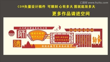 師德校園文化墻