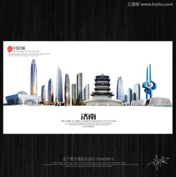 濟(jì)南