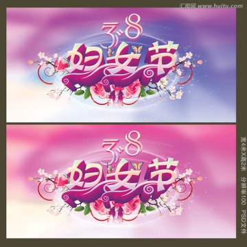 大型精美三八婦女節(jié)展板