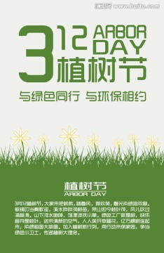 植樹節(jié)
