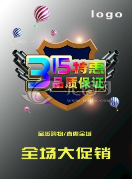 315特惠