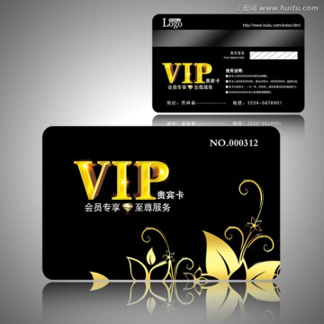 VIP貴賓卡