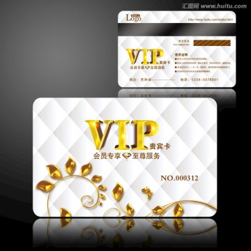 VIP會(huì)員卡