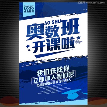奧數培訓