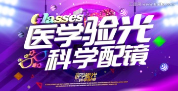 配鏡海報