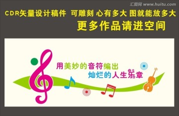 音樂室文化墻