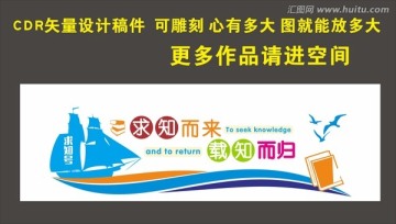 校園文化墻