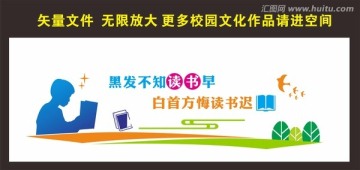 校園文化墻