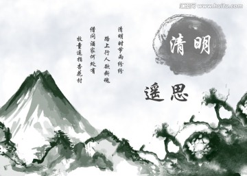 清明節(jié)海報