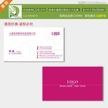 婚慶名片