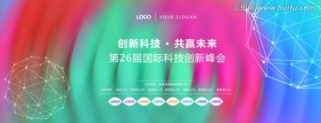 科技峰會論壇背景板設(shè)計(jì)
