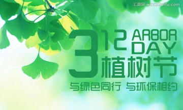 植樹節(jié)