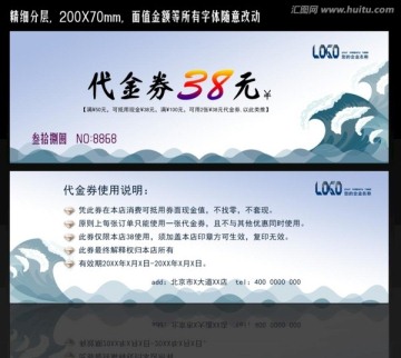 中國(guó)風(fēng)代金券