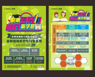 假期招生海報(bào)