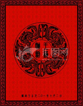汉代中式红黑婚礼迎宾牌