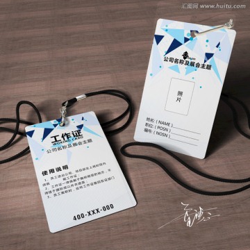 工作證