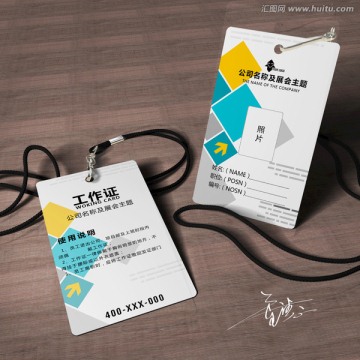 高檔胸牌工作證