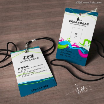 高檔胸牌工作證