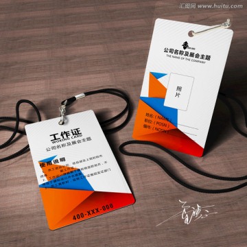 工作證會(huì)場(chǎng)證