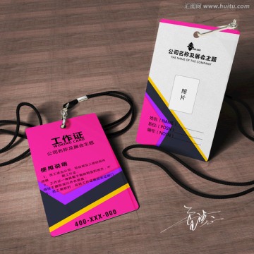 工作證會(huì)場證