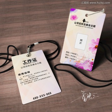 彩色個(gè)性工作證
