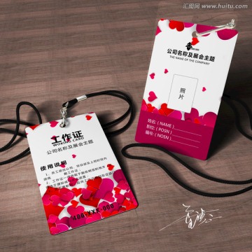 心形工作證