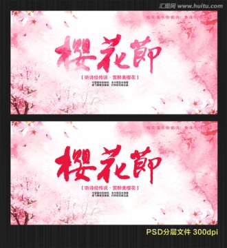櫻花節(jié)