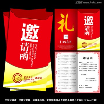 紅色創(chuàng)意邀請函