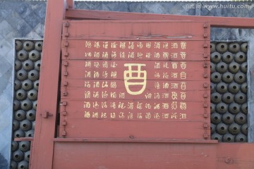 酒文化 汉字 古代文字