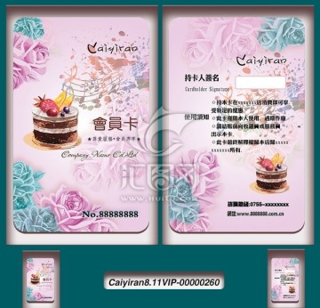 蛋糕面包點(diǎn)心會員VIP卡